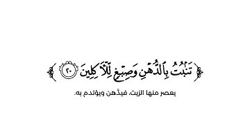 كروما شاشة بيضاء قرآن كريم 🌿تلاوة من سورة المؤمنون  🌿القارئ محمد اللحيدان 🌿