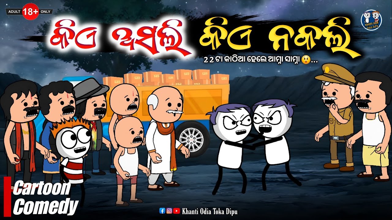 ଦି ଦି ଟା କାଠିଆ ହେଲେ ଆମ୍ନା ଆମ୍ନା 😲 || Kathia Comedy - 200  