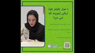 DL4ALL Written Test Pashto