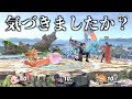 編集の力でスマブラSPにフォートナイトを参戦させたらバレるのか?