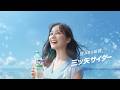 三ツ矢サイダー CM 「青空を飲んでゆけ・夏の喝采」編 15秒 生田絵梨花/SUPER BEAVER