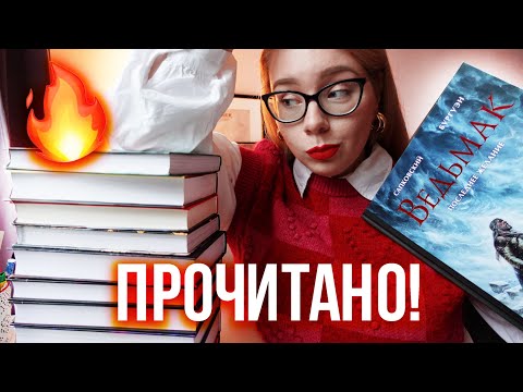 ОГНЕННОЕ ПРОЧИТАННОЕ ОКТЯБРЯ!🔥🧡БЕСЯЧЕЕ