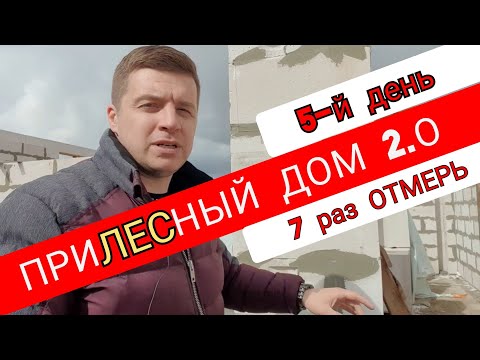 🔴 9 на 12 ДОМ ИЗ ГАЗОБЕТОНА ZX 26 🔴 Строительство двухэтажного дома с гаражом своими руками. День 5