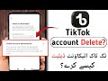 How to delete tiktok account permanently in android | Tiktok account delete karne ka tarika