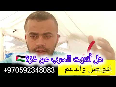 استحلفكم بالله العظيم انكم تشاهدوا الفيديو وتشاركوه مع الأصدقاء لاتعملوا تخطي للفيديو هل انتهت الحرب
