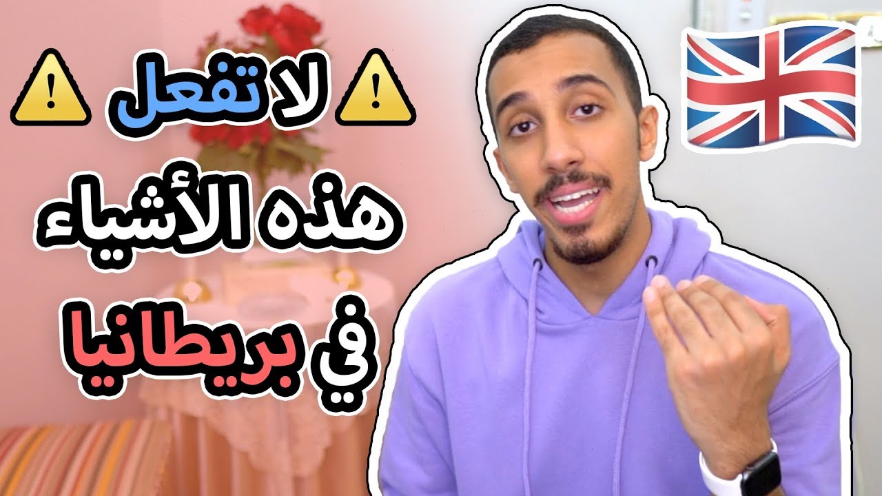 قصص ومواقف مبتعث سعودي في بريطانيا ????