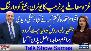 Trumps Shocking U-Turn Warns Nato Un Threats Israel In Trouble Sethi Se Sawal Talk Show