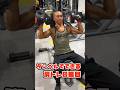 【筋トレ初心者】ダンベルで鍛える肩トレ8種目 #筋トレ #肩トレ #ダンベル