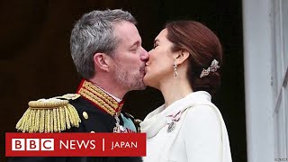 デンマークで新国王が即位　大群衆の歓声を浴びて涙、王妃と口づけ