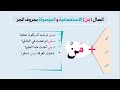 اتصال من الاستفهامية والموصولة بحروف الجر - دخول حروف الجر على من الاستفهامية والموصولة