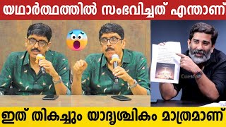 ഡിജോയെയും ശാരിസിനെയും കള്ളന്മാർ ആക്കുന്ന രീതിയിൽ ഉള്ള സൈബർ ആക്രമണം ആണ് നടക്കുന്നത് | Nishad Koya