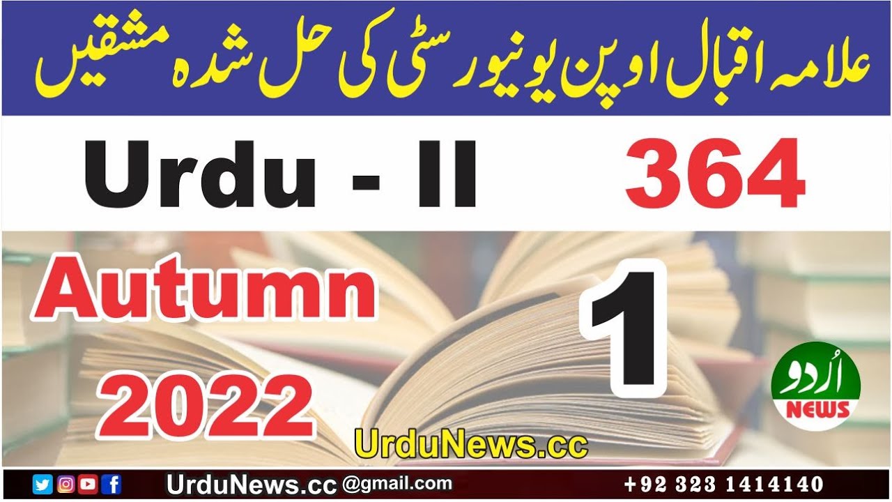 aiou urdu code 364 assignment autumn 2022