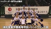 14 山村学園高校 ふじぞの祭 ダイジェスト Youtube