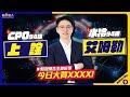 【股市達人】2024.05.10 鄭瑞宗分析師上詮、艾姆勒漲不停！CPO+水冷就是強！IP股如預告全線反彈，今日大買XXXX！