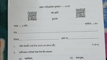 class 6 geography 1st unit test question paper 2025 // class 6 1st unit test geography suggestion