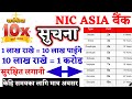 NIC ASIA ले गज्जवको बचत योजना ल्यायो , 10 हजारलाई 1 लाख बनाउने || Fixed deposite || NIC ASIA 2079