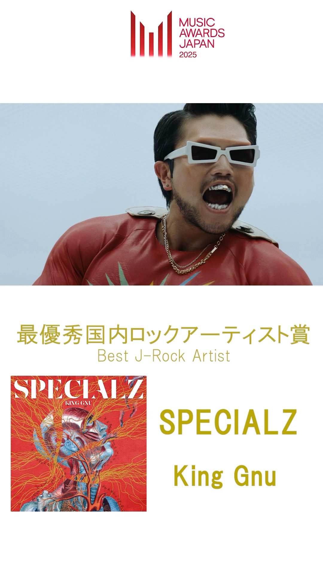 🏆#MUSICAWARDSJAPAN2025🏆#最優秀国内ロック楽曲賞受賞楽曲