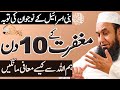 10 Days of Forgiveness by Molana Tariq Jamil 24 April 2021 | Paigham e Quran EP#12