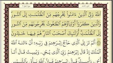 اسلام صبحي سورة البقرة من الآية 255-262 مكتوبة بخط واضح وجميل