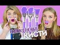 ТЕСТИРУЕМ СИЛИКОНОВЫЕ КИСТИ с AliExpress / Beauty без Правил