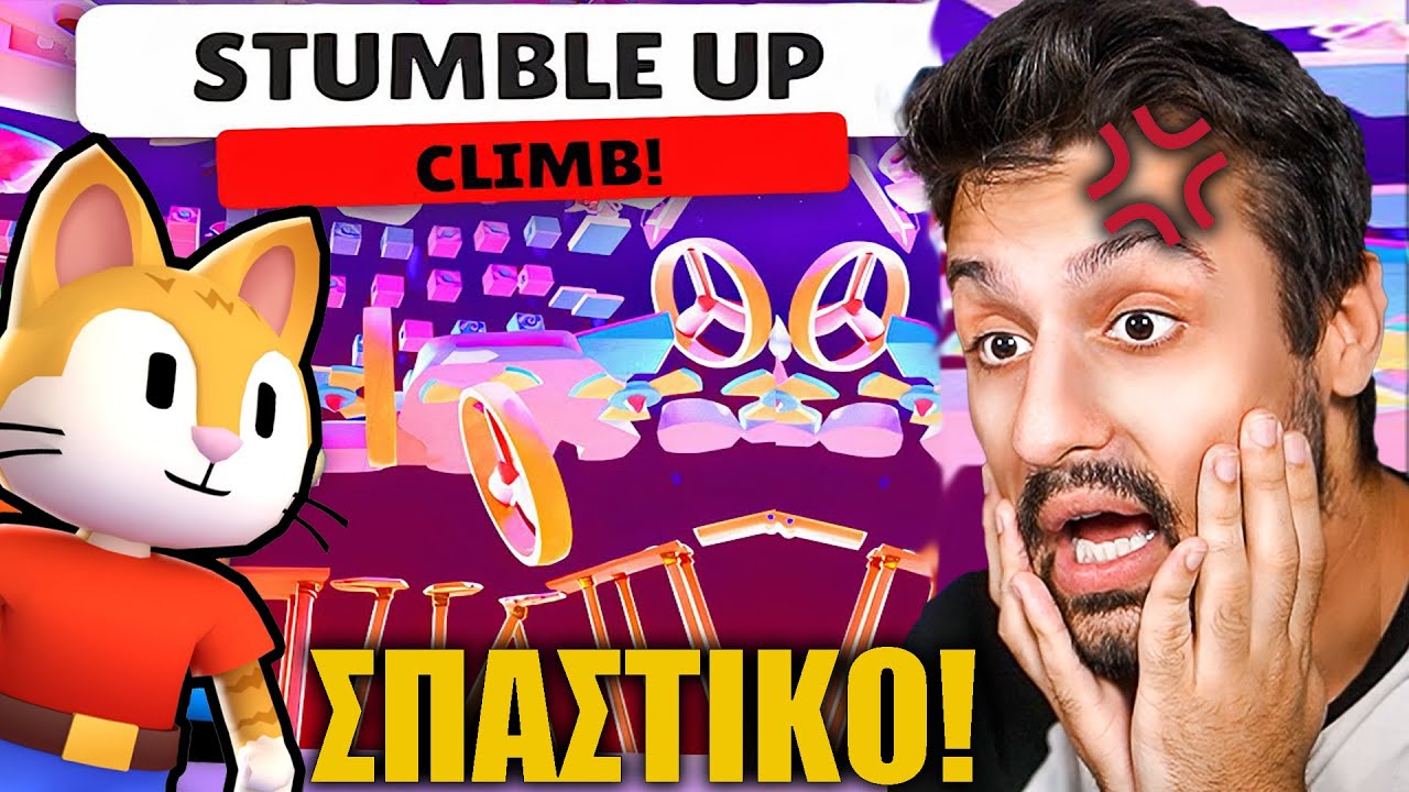 TO ONLY UP ΣΤΟ STUMBLE GUYS ΕΙΝΑΙ ΕΚΝΕΥΡΙΣΤΙΚΟ!
