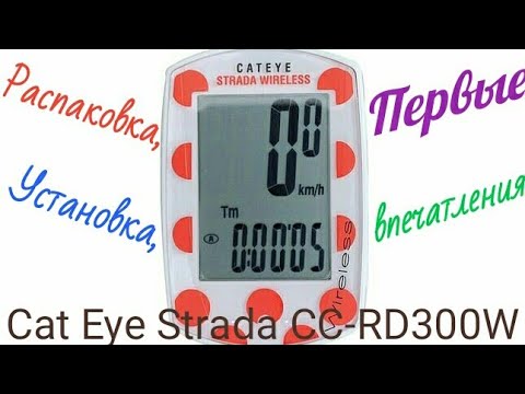 Видео: Почему мой cateye strada мигает?