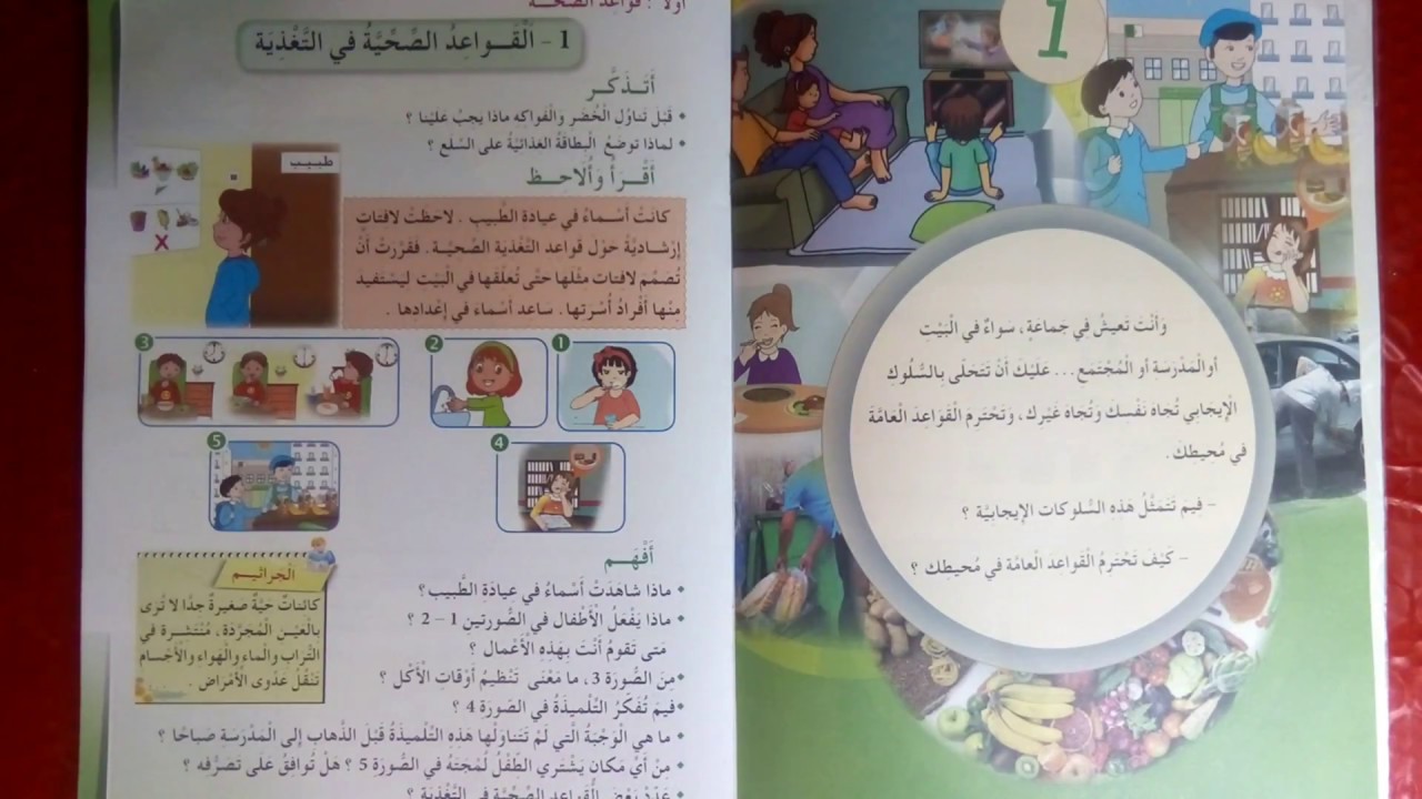 تربية مدنية*القواعد الصحية للتغذية*السنة الثالثة ابتدائي