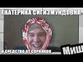 Бабка угорает над мошенницей! Не может правильно написать фамилию...