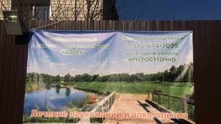 Реабилитационный наркологический центр 