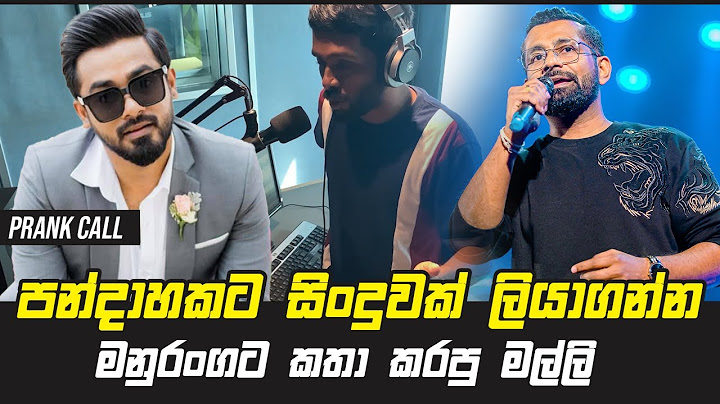 Manuranga Wijesekara | Prank Call | පන්දාහකට සිංදුවක් ලියාගන්න මනුරංගට කතා කරපු මල්ලි