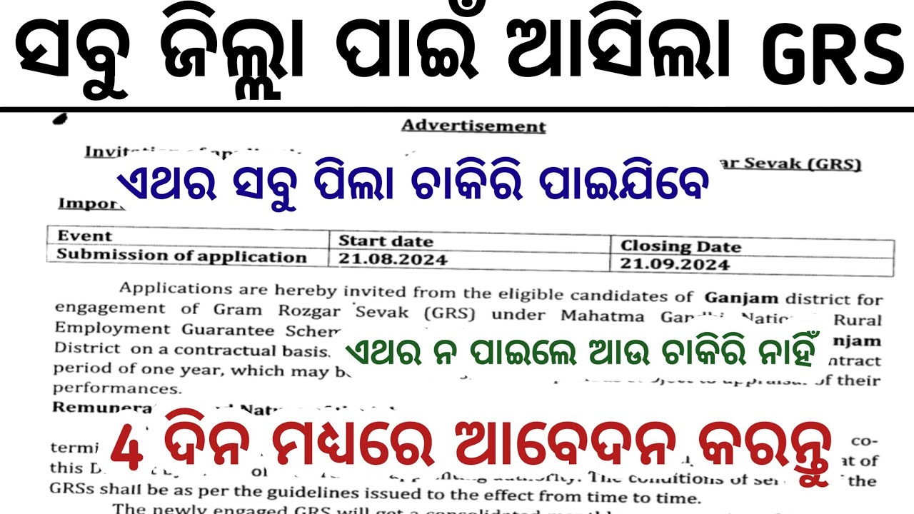 GRS Odisha GRS Job Vacancies In Odisha grs-odisha-grs-job-vacancies-in-odisha