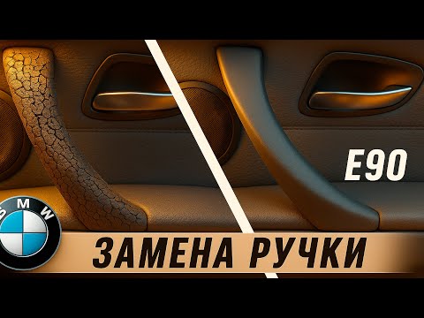 BMW - замена