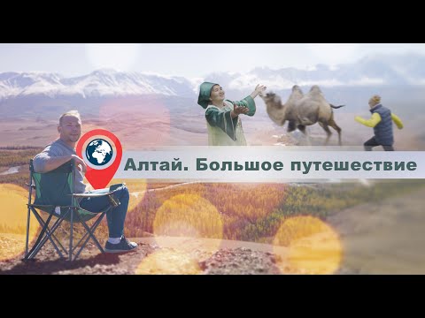 Открой свой Алтай! Путешествие в мир гор, мест силы и самопознания | Туры на Алтай