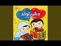 Daman E Chin Chini Daman E Chin Chini