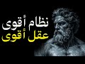 من الفوضى إلى النظام 7 قواعد رواقية لإعادة بناء حياتك 