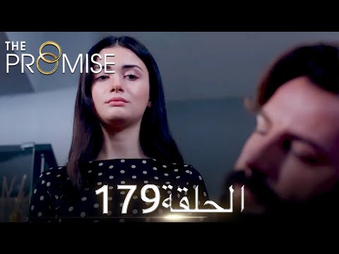 اليمين الحلقة 179 مدبلج عربي