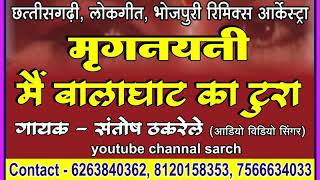 परमपरक फगन हल गत 2020 Singer Santosh Thakrele Balaghat