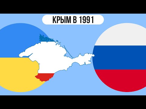 Почему Крым остался в Украине в 1991?