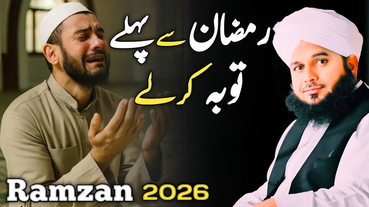 Ramzan 2026 se Pahle Yeh Bayan Sune||Peer Ajmal Raza Qadri bayan