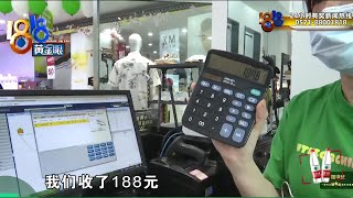 【1818黄金眼】裤子打折后零头四舍五入，是否“知错能改”？