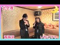 ❲❲北空港❳❳/浜圭介&桂銀淑、cover/青海涼&いちこママ。