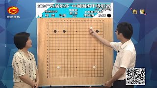 2024年5月29日天元圍棋解說2024圍甲第二輪 丁浩 vs 姜東潤、柯潔 vs 李維清(丁烈、仇丹云)