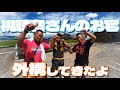 TikTok見てくれている視聴者さんから外構依頼があったので行ってみたら広すぎて熱中症になった