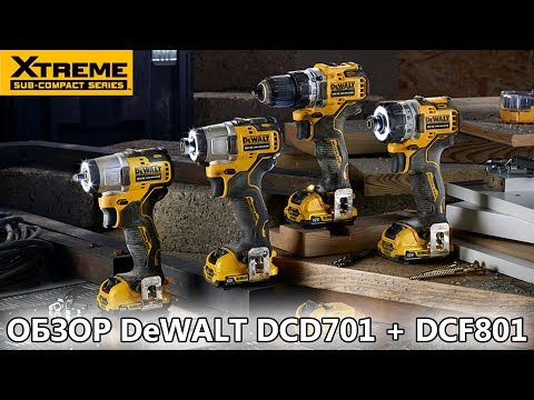 Dewalt Xtreme Sub-Compact Набор шуруповертов Dewalt Xtreme Sub-Compact Набор шуруповертов