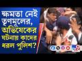 Attack on Abhishek Banerjee: সোনারপুরের বেশ কয়েকজন নেতা ছিলেন, কাদের ধরল পুলিশ?