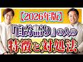 自分のことばかり語る人に振り回されない方法