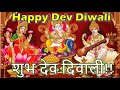 Dev Diwali 2023|Dev Diwali Status 2023|Dev Diwali Whatsapp Status |देव दीपावली |Dev Deepawali Status