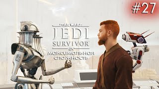 Star Wars Jedi Survivor - Кобо: Настройка комплексов - Прохождение на русском | 4K ПК no comments