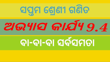 Class 7 math chapter 9 exercise 9.4 odia medium | 7th class math chapter 9 exercise 9.4 odia medium