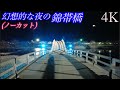【4K 高画質】大晦日夜にライトアップされた幻想的な錦帯橋を渡る (岩国城側からのノーカット) / Cross the fantastic Kintaikyo Bridge illuminated.